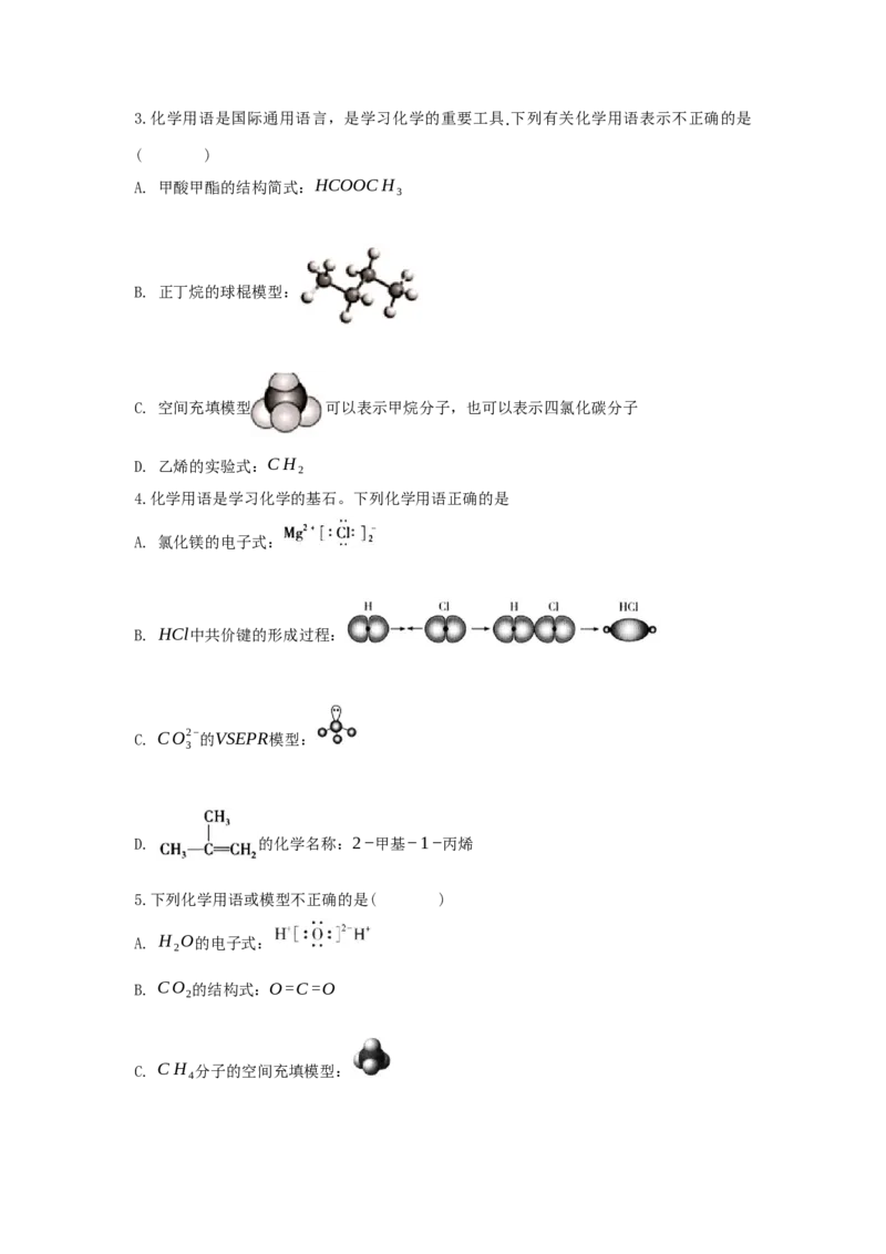 《二、化学用语学生版_高考一二三轮复习_化学_2026年-化学高考二轮复习_42026年高考化学二轮复习强化训练选择题专项大题专项综合训练》第4页预览