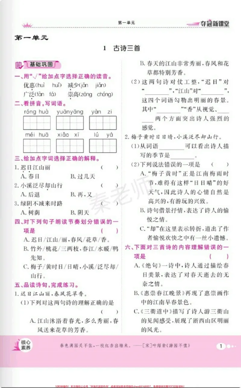 《开学必备三年级下册语文每课一练课课练一课。家长给孩子保存到相册就可以打印练习#三年级语文#课时练#必考考点#好好学习#开学季》第2页预览