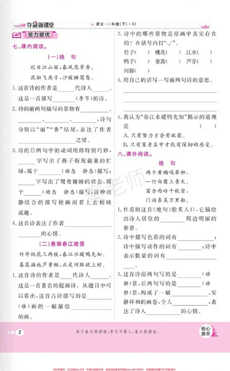 《开学必备三年级下册语文每课一练课课练一课。家长给孩子保存到相册就可以打印练习#三年级语文#课时练#必考考点#好好学习#开学季》第3页预览