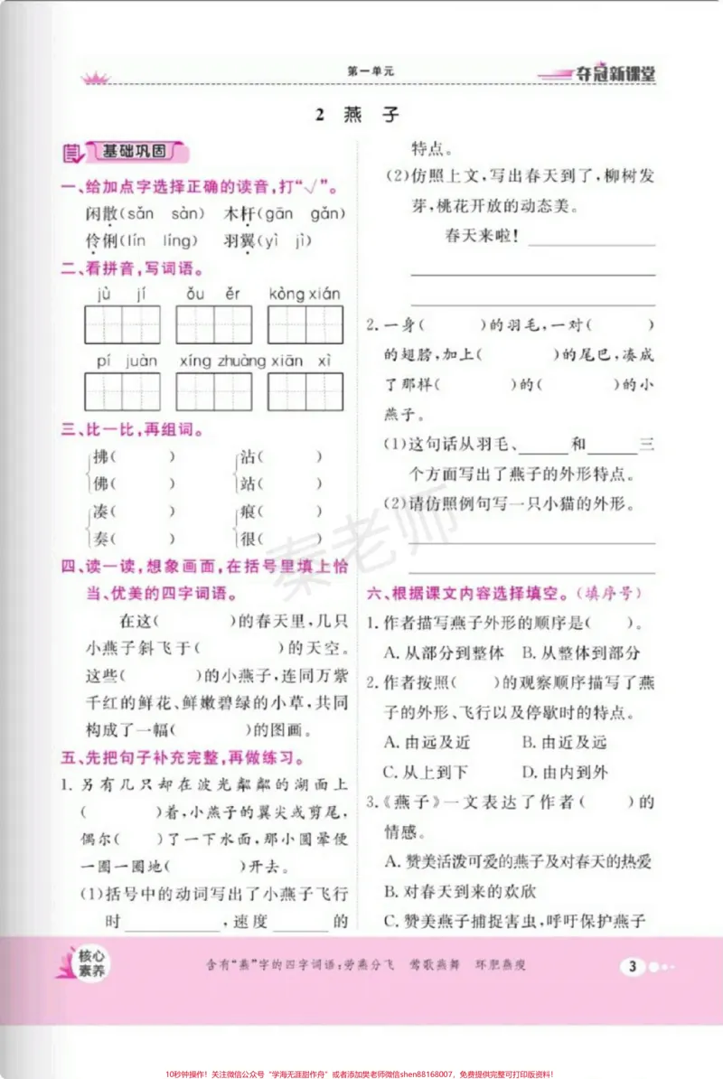 《开学必备三年级下册语文每课一练课课练一课。家长给孩子保存到相册就可以打印练习#三年级语文#课时练#必考考点#好好学习#开学季》第4页预览