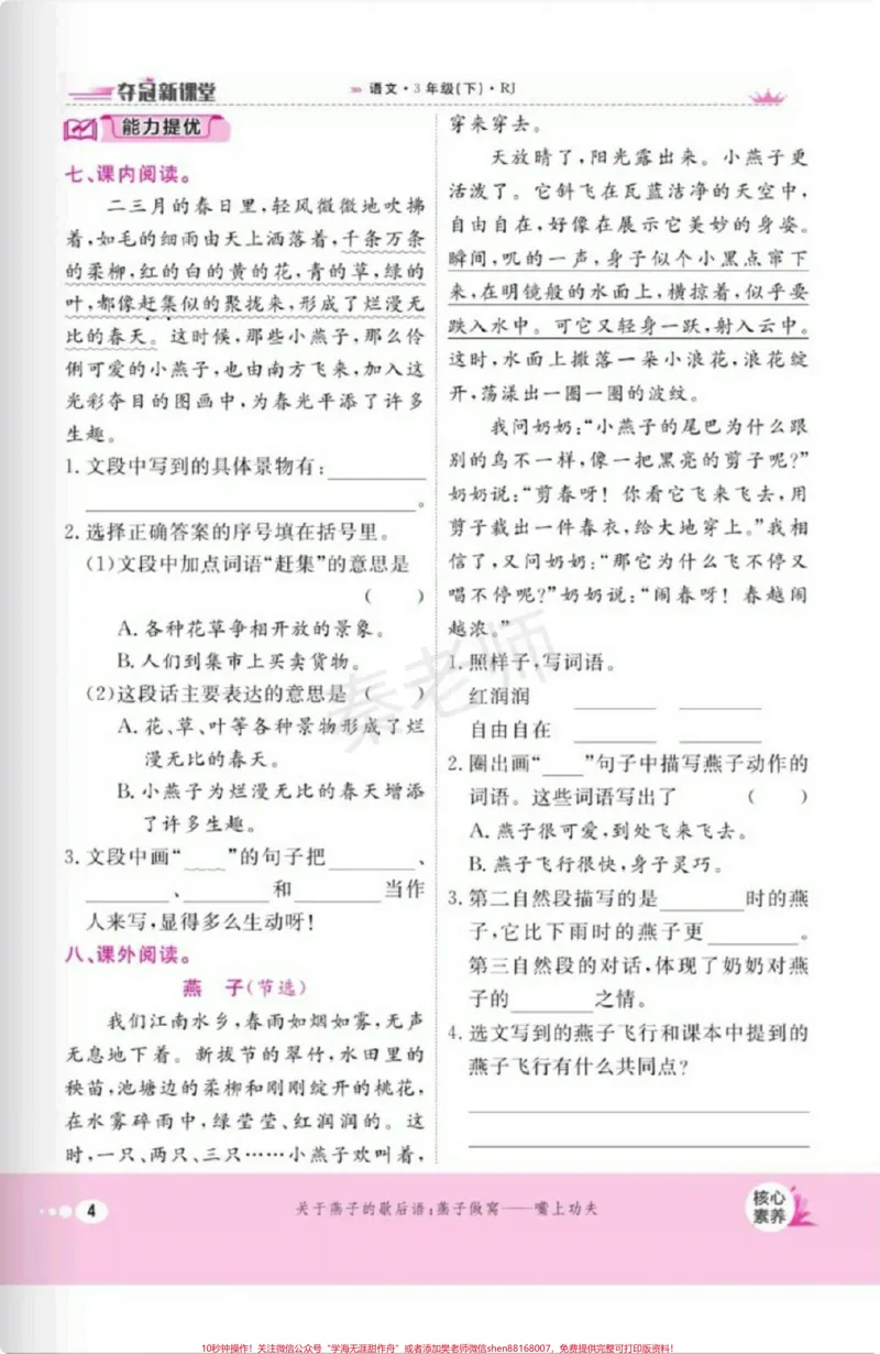 《开学必备三年级下册语文每课一练课课练一课。家长给孩子保存到相册就可以打印练习#三年级语文#课时练#必考考点#好好学习#开学季》第5页预览