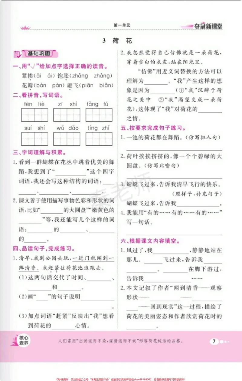 《开学必备三年级下册语文每课一练课课练一课。家长给孩子保存到相册就可以打印练习#三年级语文#课时练#必考考点#好好学习#开学季》第6页预览