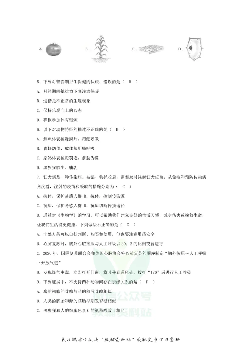 《2020贵州省贵阳市中考生物真题及答案_初高中资料库_初中资料库（转存避免链接过期失效）_初中生物》第2页预览