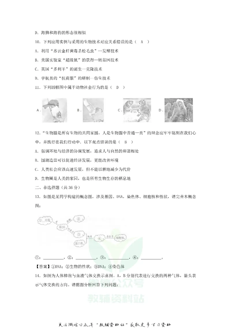 《2020贵州省贵阳市中考生物真题及答案_初高中资料库_初中资料库（转存避免链接过期失效）_初中生物》第3页预览