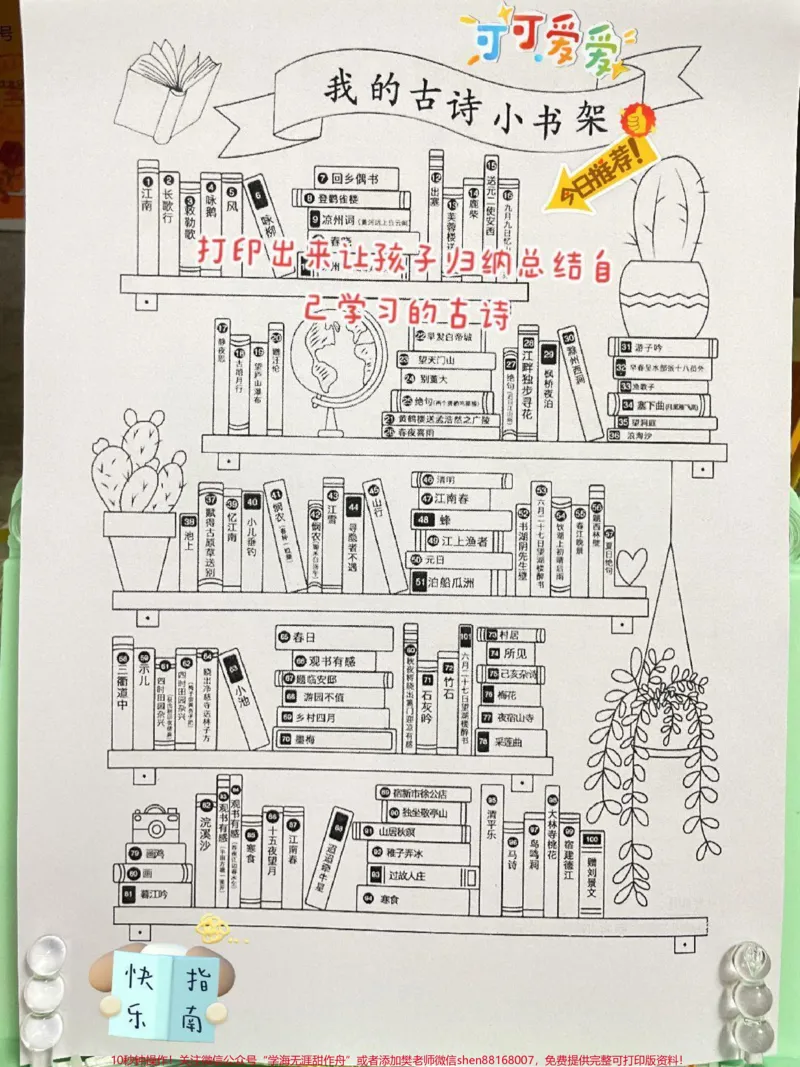 《让孩子归纳总结自己学习过的古诗小学资料。#一年级重点知识归纳#一年级语文上册#生字#语文填空#语文笔记》第1页预览