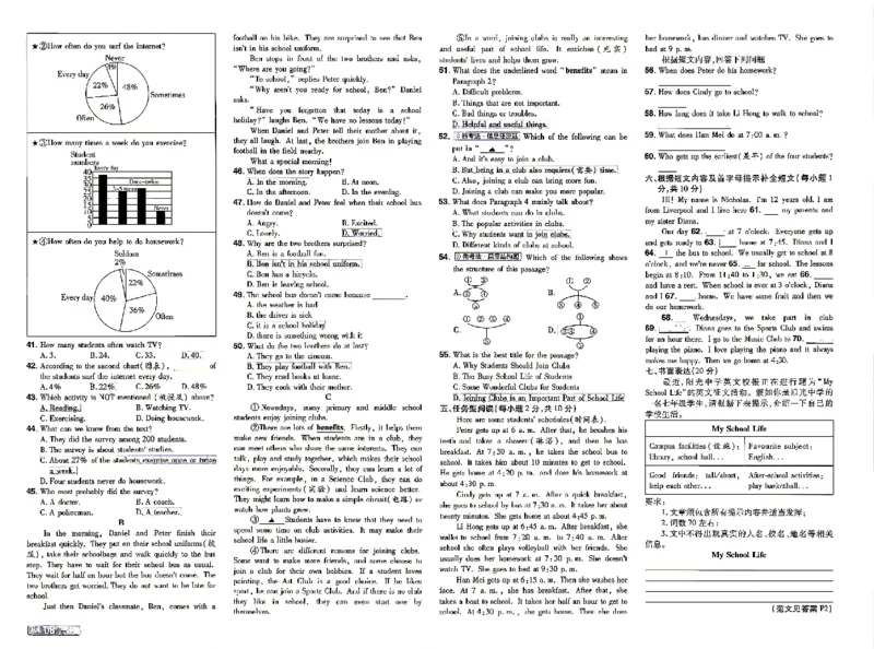 《单元检测卷_2026秋初中教辅合集_2027一遍过_2027《天星教育•一遍过》7上英语（译林牛津版）》第8页预览