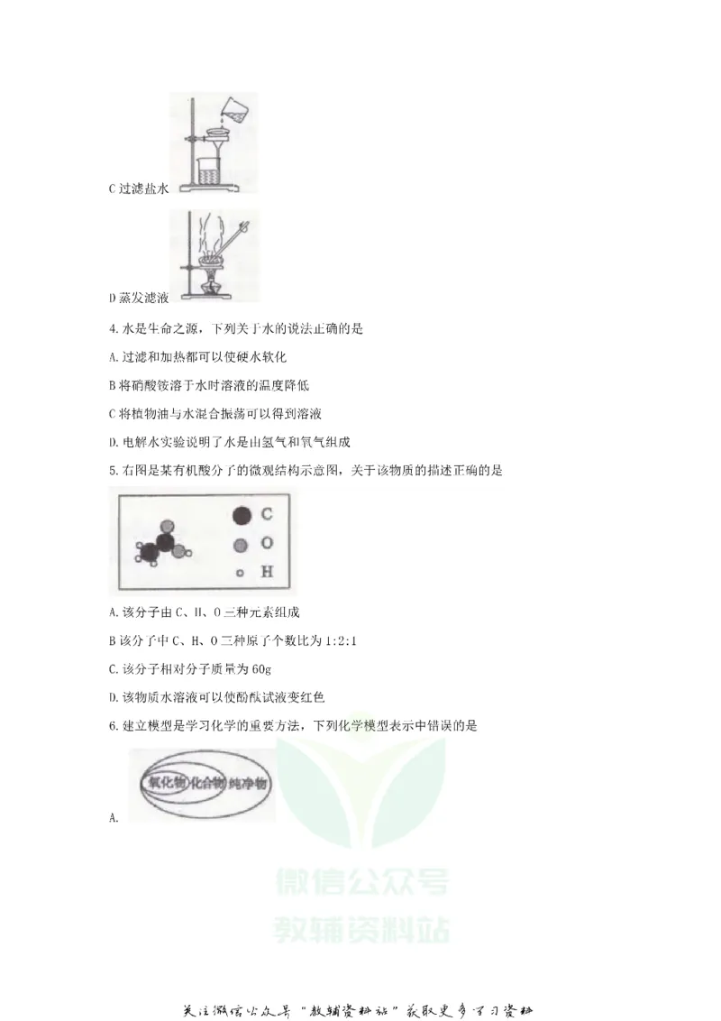 《2020山东菏泽中考化学真题及答案_初高中资料库_初中资料库（转存避免链接过期失效）_初中化学》第2页预览