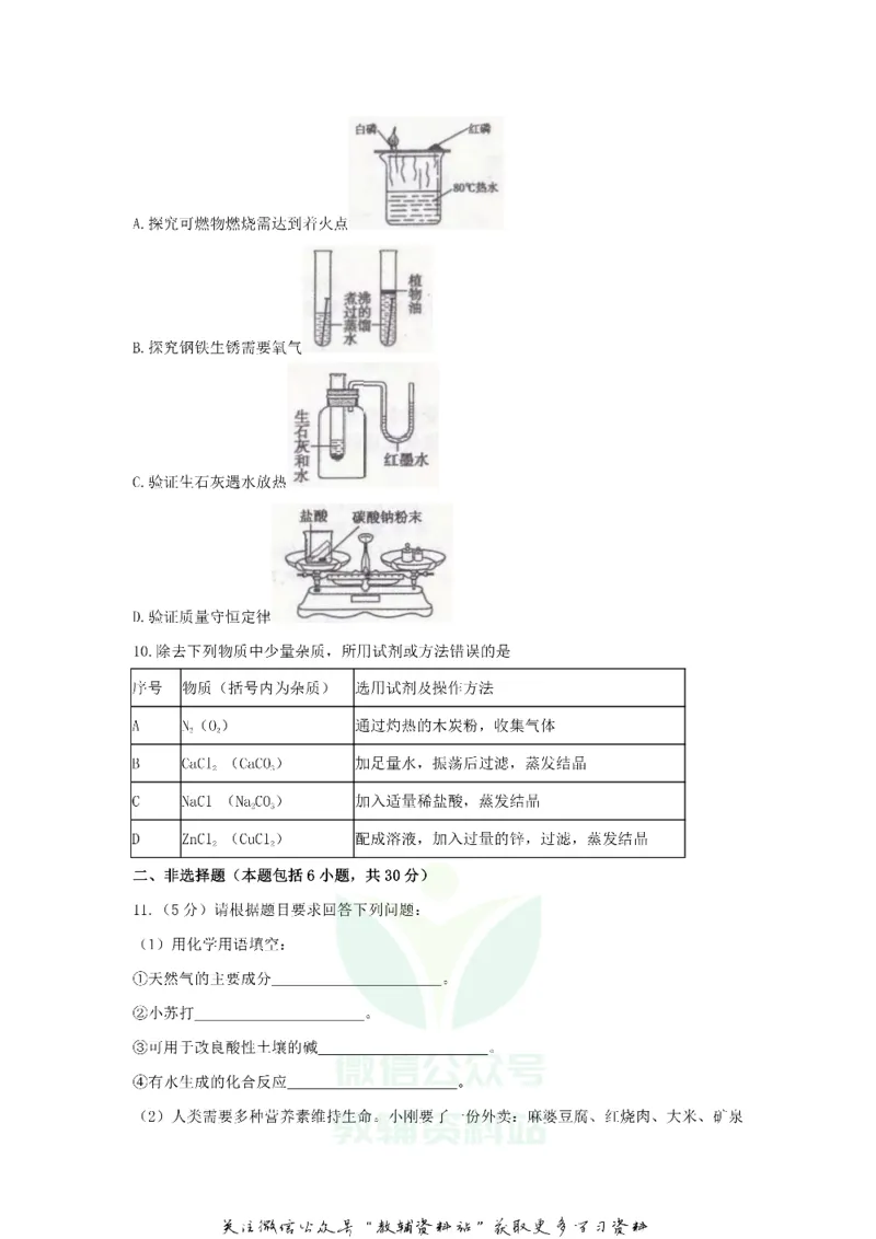 《2020山东菏泽中考化学真题及答案_初高中资料库_初中资料库（转存避免链接过期失效）_初中化学》第4页预览