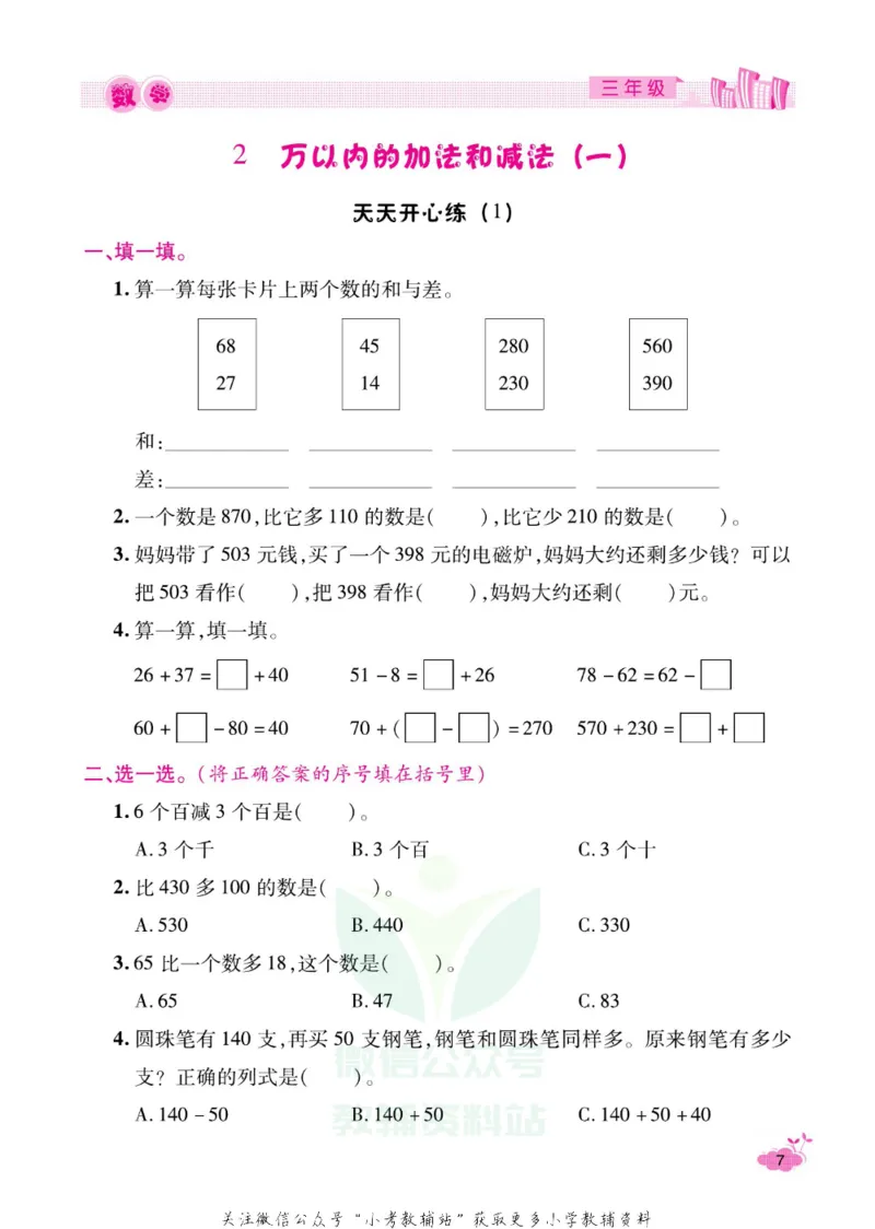 《《寒假开心果》三年级寒假数学人教版_07.小学语文、英语、数学专区_小学寒假教辅汇总_1~6年级寒假开心果·快乐假期》第10页预览