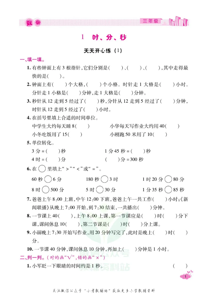 《《寒假开心果》三年级寒假数学人教版_07.小学语文、英语、数学专区_小学寒假教辅汇总_1~6年级寒假开心果·快乐假期》第4页预览