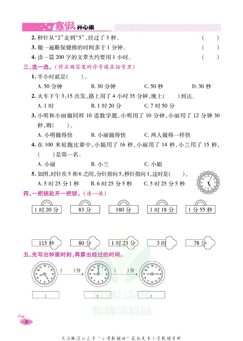 《《寒假开心果》三年级寒假数学人教版_07.小学语文、英语、数学专区_小学寒假教辅汇总_1~6年级寒假开心果·快乐假期》第5页预览