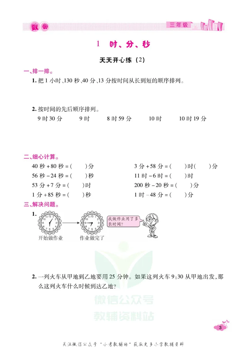 《《寒假开心果》三年级寒假数学人教版_07.小学语文、英语、数学专区_小学寒假教辅汇总_1~6年级寒假开心果·快乐假期》第6页预览