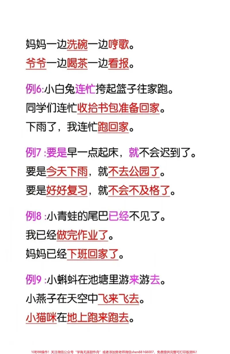 《一年级语文下册仿写句子积累#一年级语文下册#感谢qunju888.com我要上热门》第2页预览