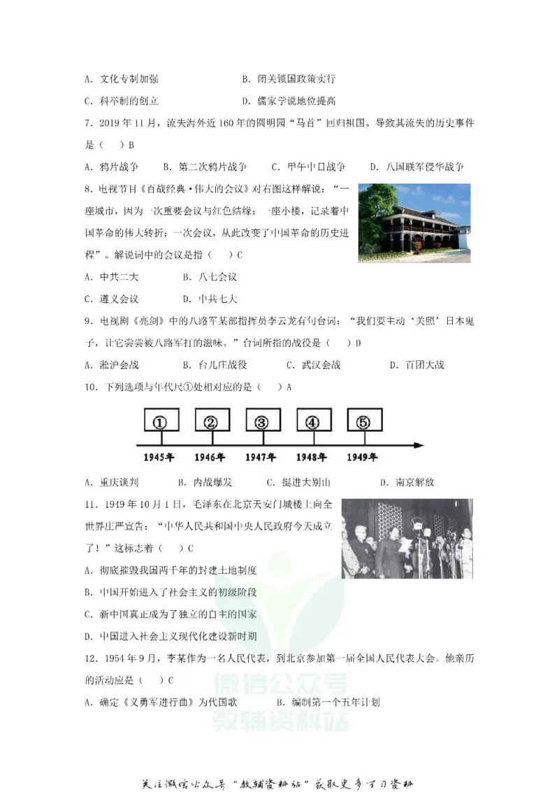 《2020贵州黔南州中考历史真题及答案_初高中资料库_初中资料库（转存避免链接过期失效）_初中历史》第2页预览