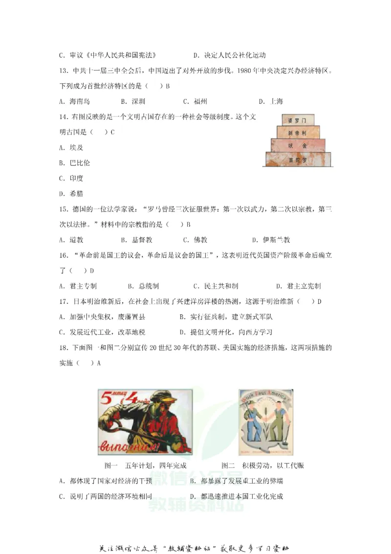 《2020贵州黔南州中考历史真题及答案_初高中资料库_初中资料库（转存避免链接过期失效）_初中历史》第3页预览