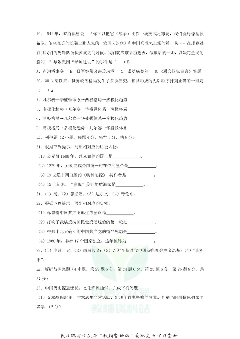 《2020贵州黔南州中考历史真题及答案_初高中资料库_初中资料库（转存避免链接过期失效）_初中历史》第4页预览