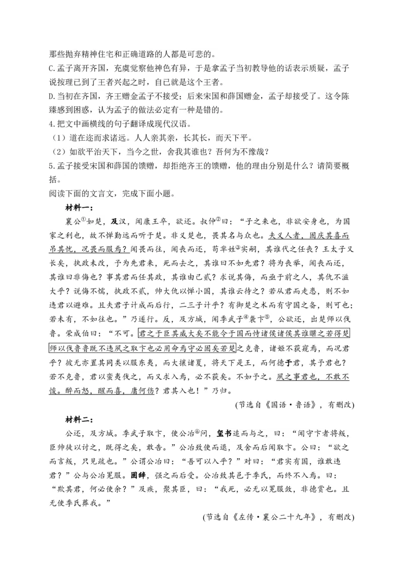 《2024届新高考语文一轮复习文言文阅读强基训练（2）_语文_一轮复习_2024年_2024届新高考语文一轮复习文言文阅读强基训练》第2页预览