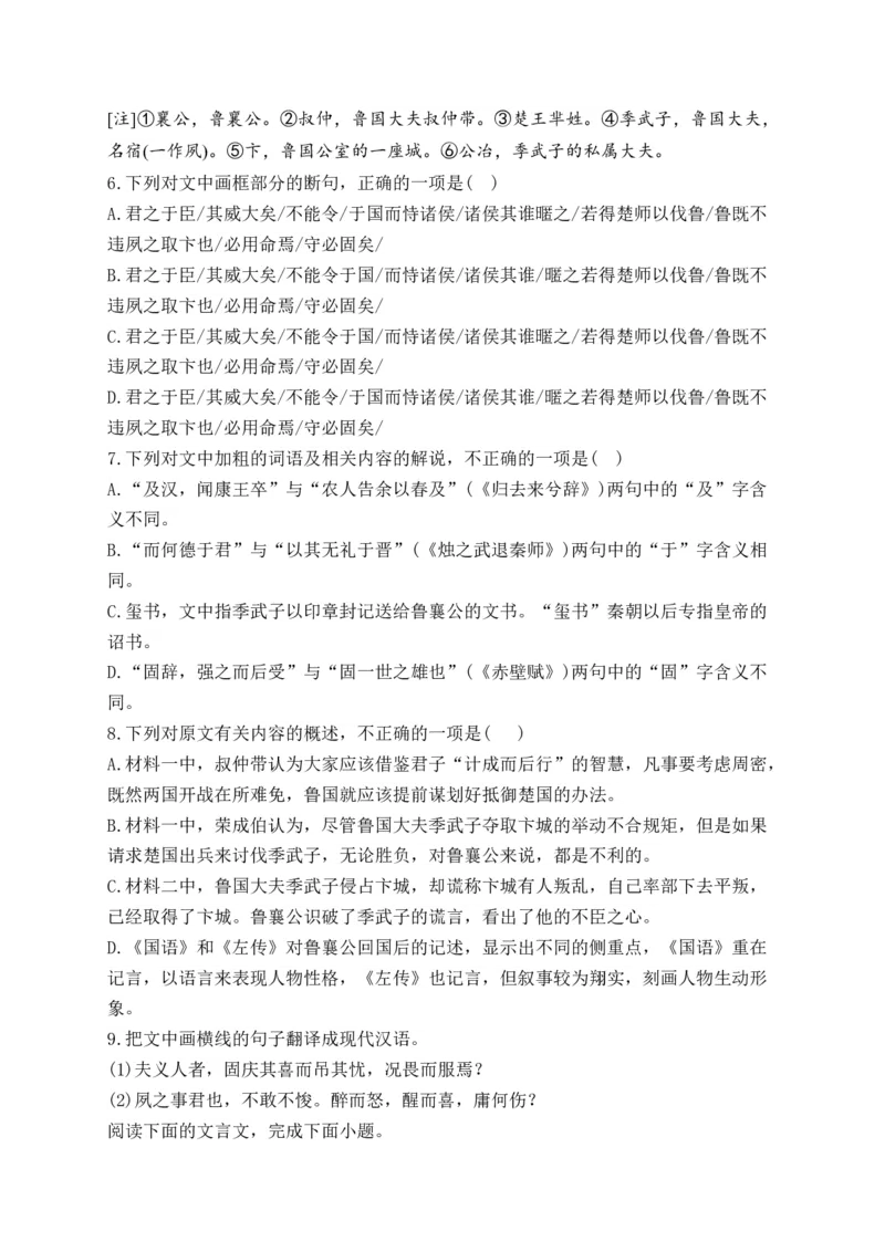 《2024届新高考语文一轮复习文言文阅读强基训练（2）_语文_一轮复习_2024年_2024届新高考语文一轮复习文言文阅读强基训练》第3页预览