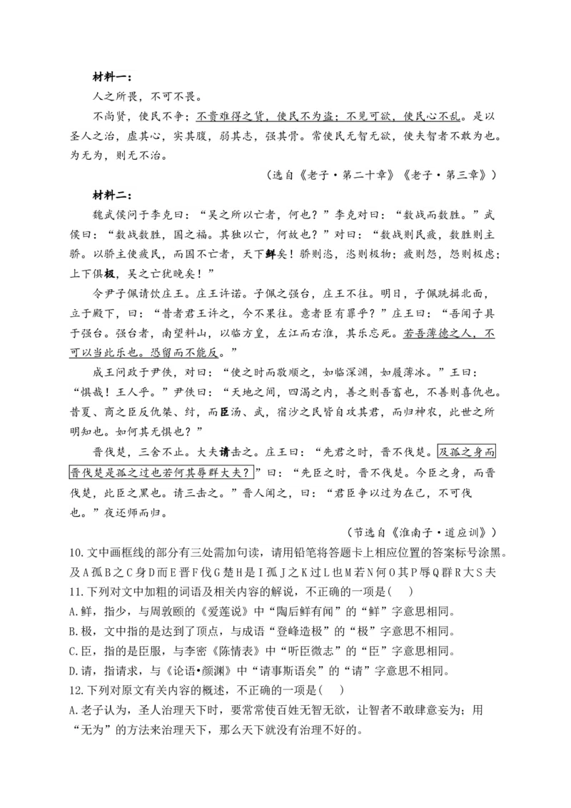 《2024届新高考语文一轮复习文言文阅读强基训练（2）_语文_一轮复习_2024年_2024届新高考语文一轮复习文言文阅读强基训练》第4页预览