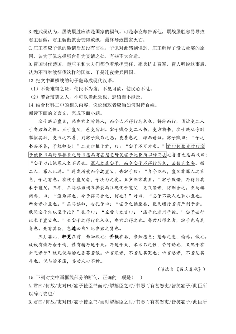 《2024届新高考语文一轮复习文言文阅读强基训练（2）_语文_一轮复习_2024年_2024届新高考语文一轮复习文言文阅读强基训练》第5页预览