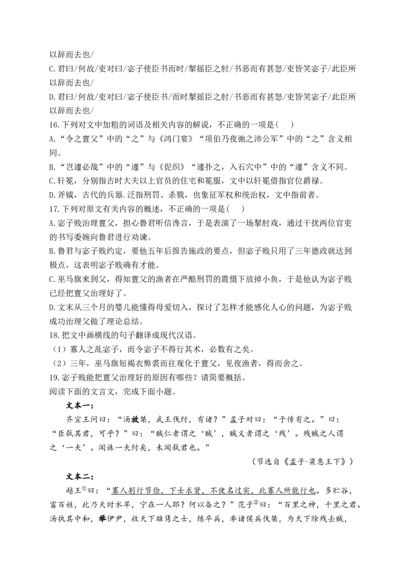 《2024届新高考语文一轮复习文言文阅读强基训练（2）_语文_一轮复习_2024年_2024届新高考语文一轮复习文言文阅读强基训练》第6页预览