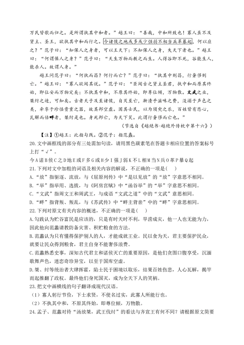 《2024届新高考语文一轮复习文言文阅读强基训练（2）_语文_一轮复习_2024年_2024届新高考语文一轮复习文言文阅读强基训练》第7页预览