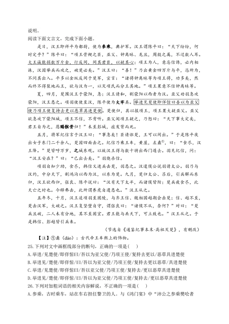 《2024届新高考语文一轮复习文言文阅读强基训练（2）_语文_一轮复习_2024年_2024届新高考语文一轮复习文言文阅读强基训练》第8页预览
