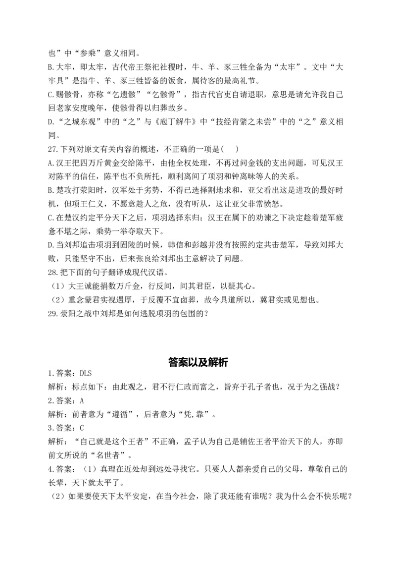 《2024届新高考语文一轮复习文言文阅读强基训练（2）_语文_一轮复习_2024年_2024届新高考语文一轮复习文言文阅读强基训练》第9页预览