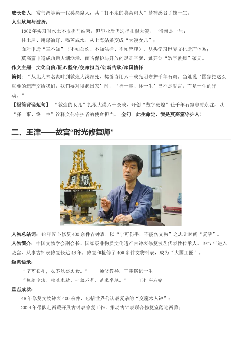 《2026届高考最新作文素材：文化传承_高考一二三轮复习_语文_2027年高考语文专项复习_102027届高考最新作文素材分析记背》第2页预览
