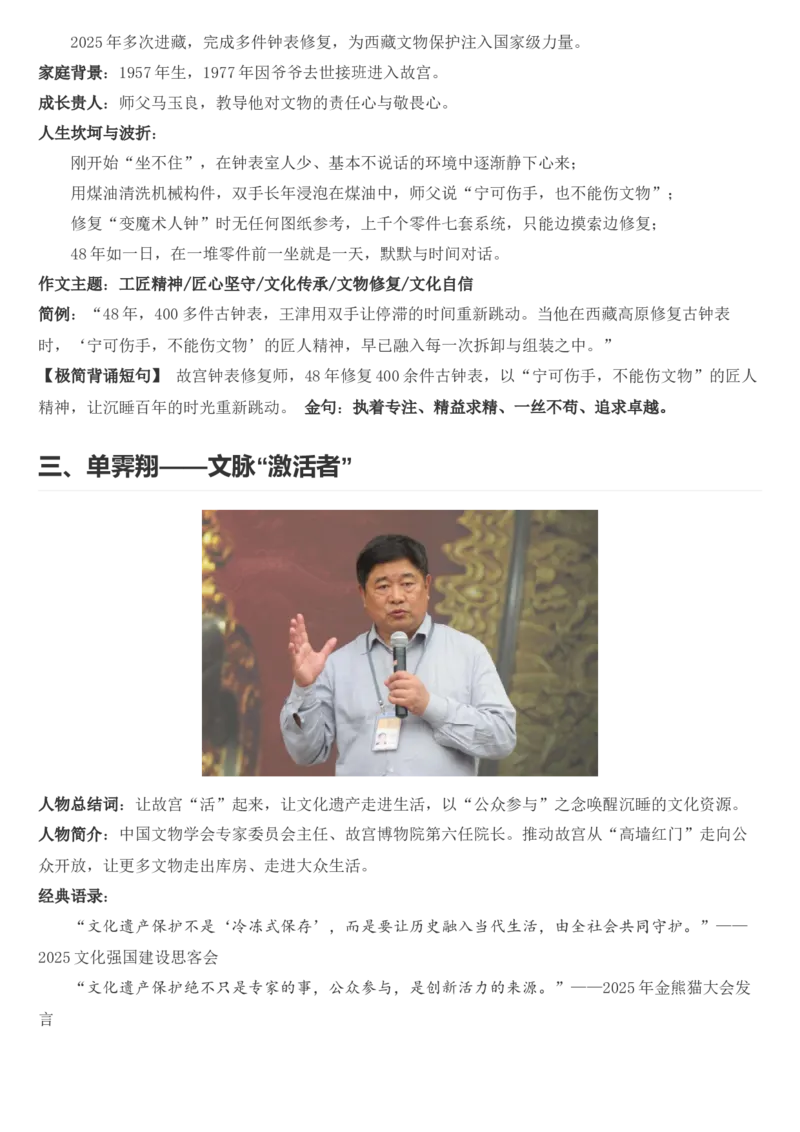 《2026届高考最新作文素材：文化传承_高考一二三轮复习_语文_2027年高考语文专项复习_102027届高考最新作文素材分析记背》第3页预览