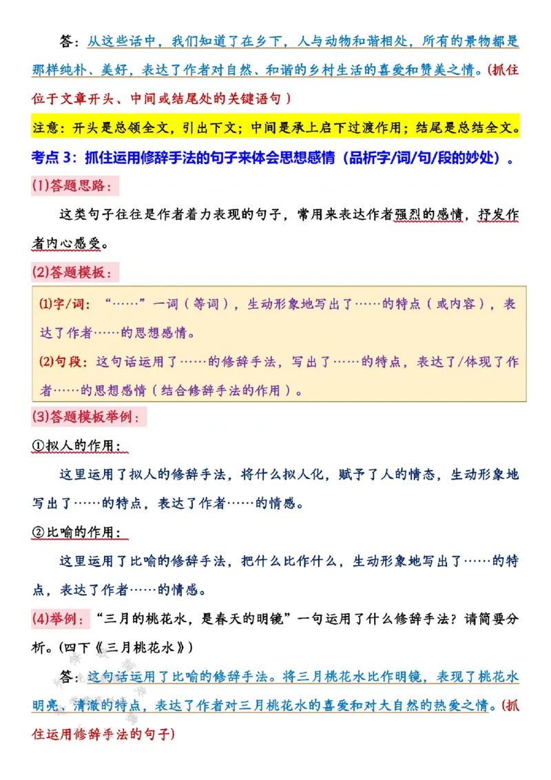 《四年级下册语文阅读理解常考题型SY_4年级下册同步教辅_四下语文_四下语文阅读理解》第2页预览