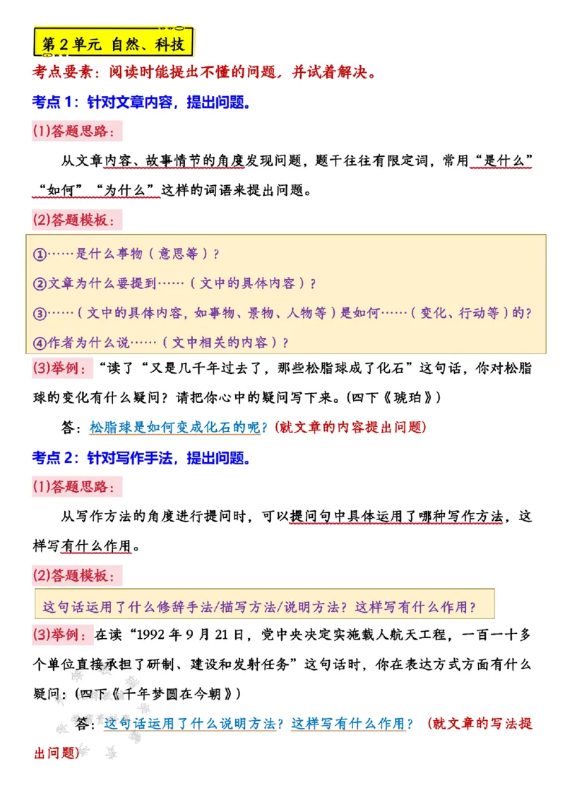 《四年级下册语文阅读理解常考题型SY_4年级下册同步教辅_四下语文_四下语文阅读理解》第3页预览