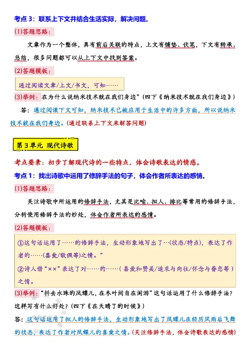 《四年级下册语文阅读理解常考题型SY_4年级下册同步教辅_四下语文_四下语文阅读理解》第4页预览