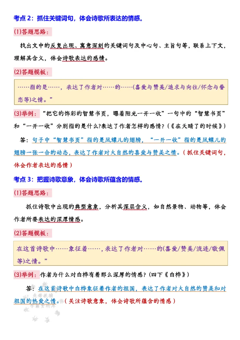 《四年级下册语文阅读理解常考题型SY_4年级下册同步教辅_四下语文_四下语文阅读理解》第5页预览