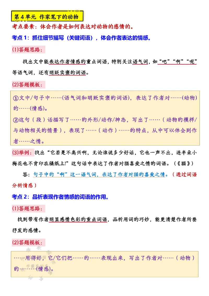 《四年级下册语文阅读理解常考题型SY_4年级下册同步教辅_四下语文_四下语文阅读理解》第6页预览