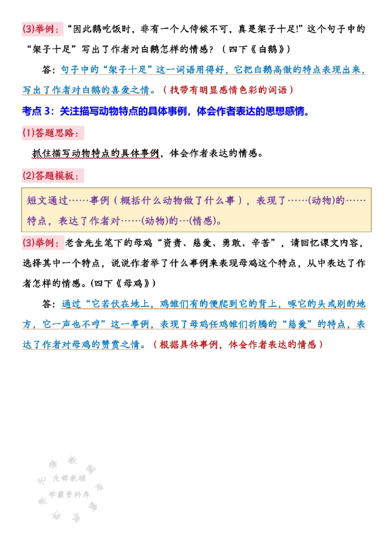 《四年级下册语文阅读理解常考题型SY_4年级下册同步教辅_四下语文_四下语文阅读理解》第7页预览