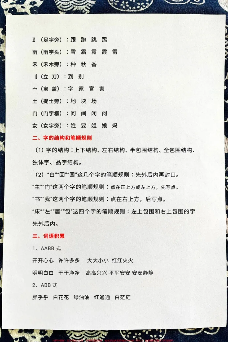 《一年级语文下册偏旁部首,结构,词语累积。仿写句子归纳总结#一年级语文下册#一年级重点知识归纳#必考考点#小学语文必考知识点盘点#仿写句子》第2页预览