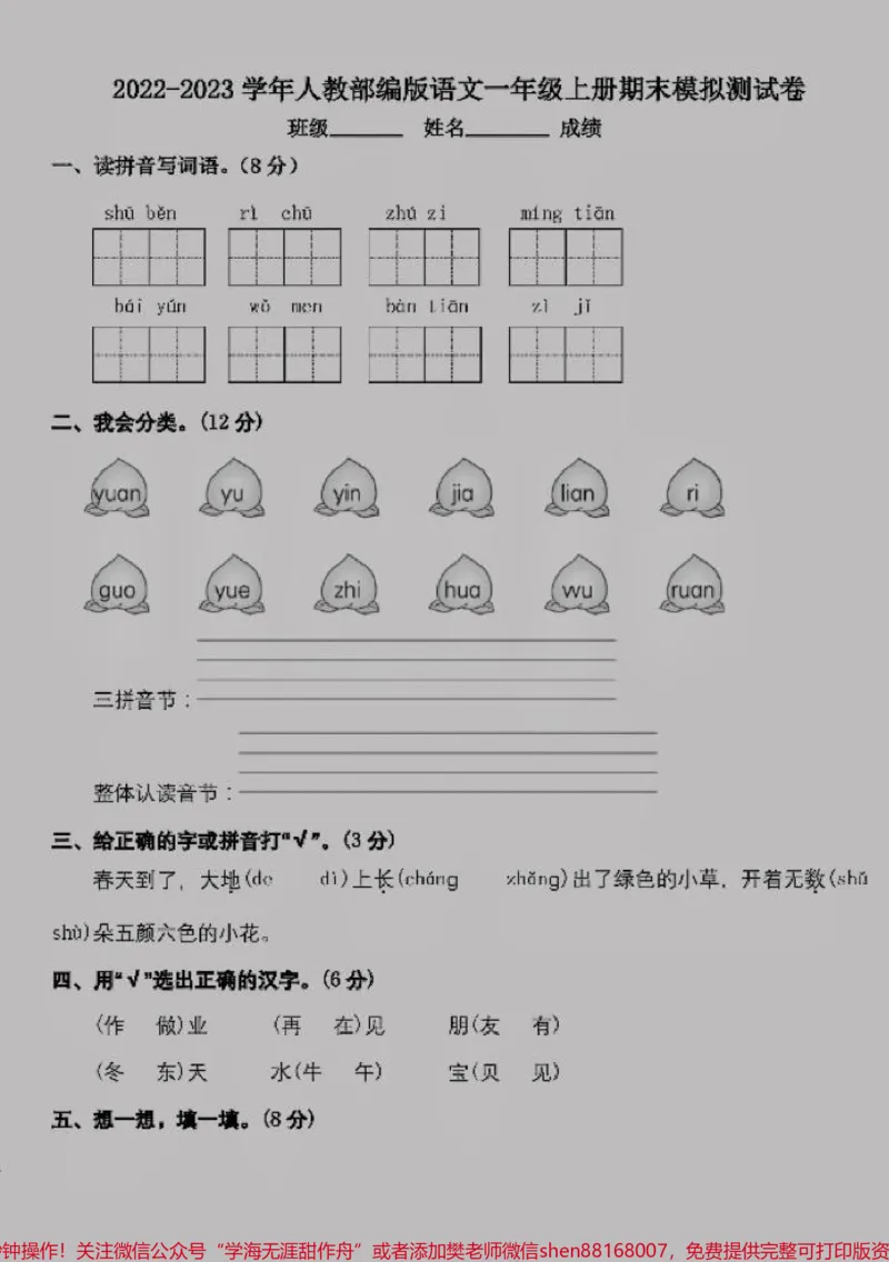 《一年级语文上册期末试卷来了，期末考试你们准备好了吗，小学霸们冲啊。。。#家长收藏孩子受益#一年级语文#一年级#期末复习#学习资料分享》第2页预览