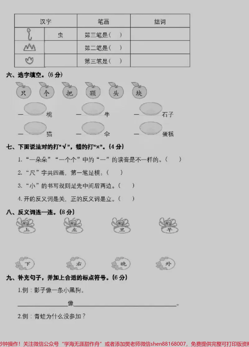 《一年级语文上册期末试卷来了，期末考试你们准备好了吗，小学霸们冲啊。。。#家长收藏孩子受益#一年级语文#一年级#期末复习#学习资料分享》第3页预览