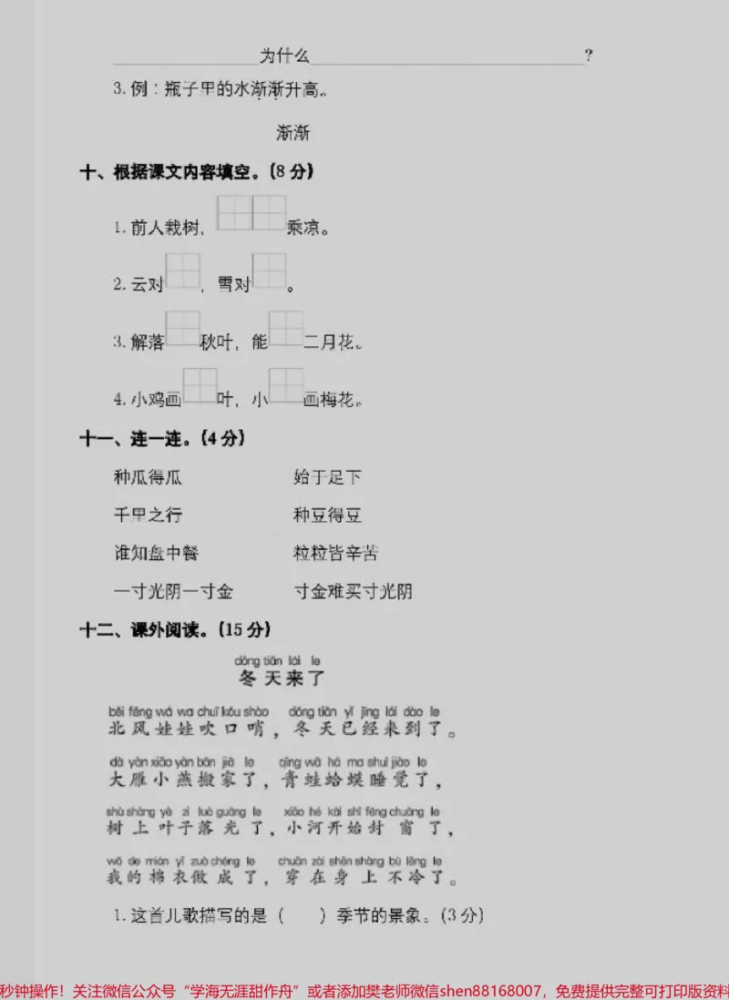 《一年级语文上册期末试卷来了，期末考试你们准备好了吗，小学霸们冲啊。。。#家长收藏孩子受益#一年级语文#一年级#期末复习#学习资料分享》第4页预览