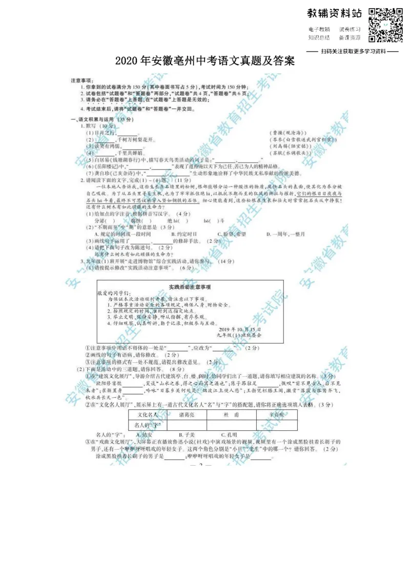 《2020安徽亳州中考语文真题及答案_初高中资料库_初中资料库（转存避免链接过期失效）_初中语文》第1页预览