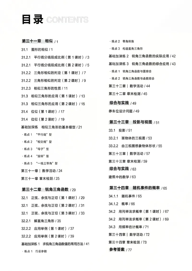 《九下主书及答案_2026秋初中教辅合集_2027学习之星_2027《学习之星•课课帮》9全数学（人教版）》第2页预览