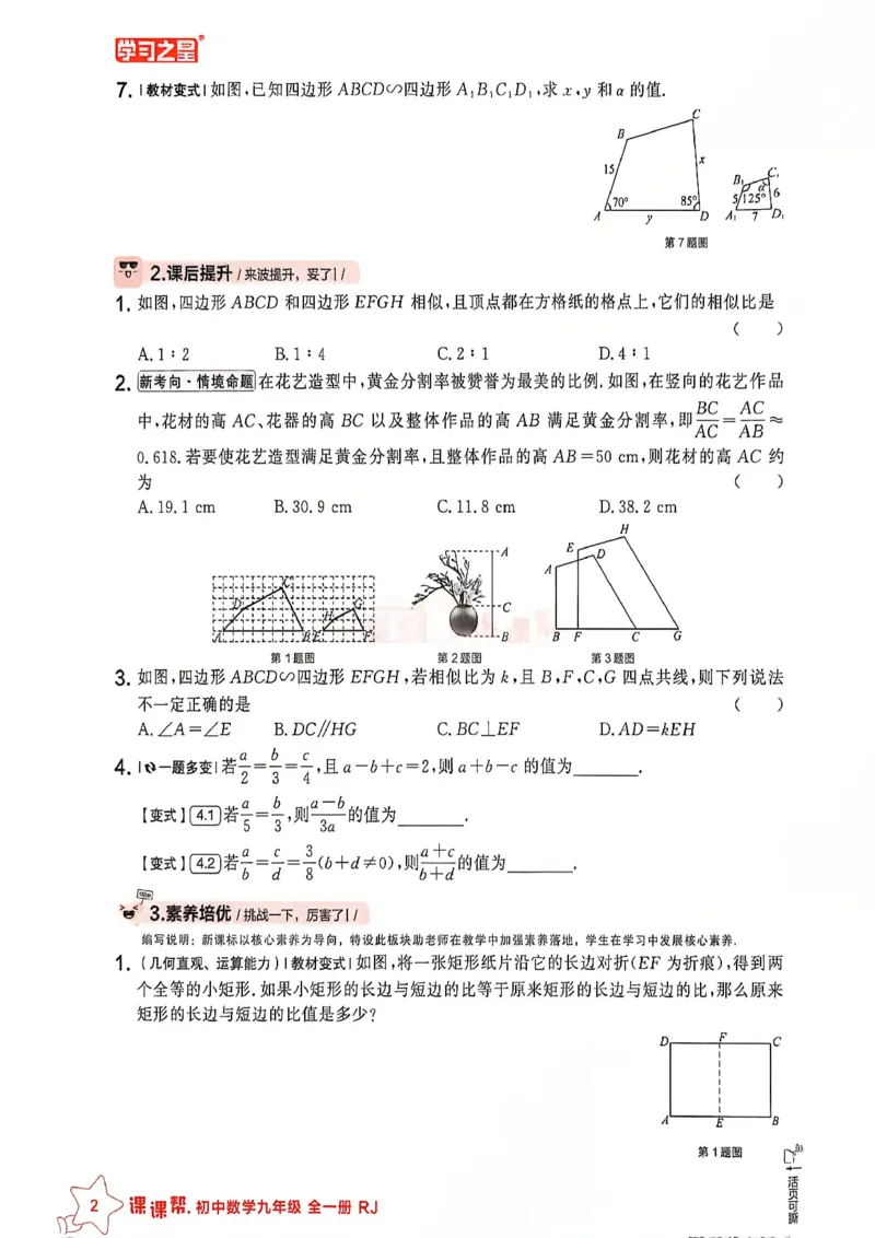 《九下主书及答案_2026秋初中教辅合集_2027学习之星_2027《学习之星•课课帮》9全数学（人教版）》第4页预览