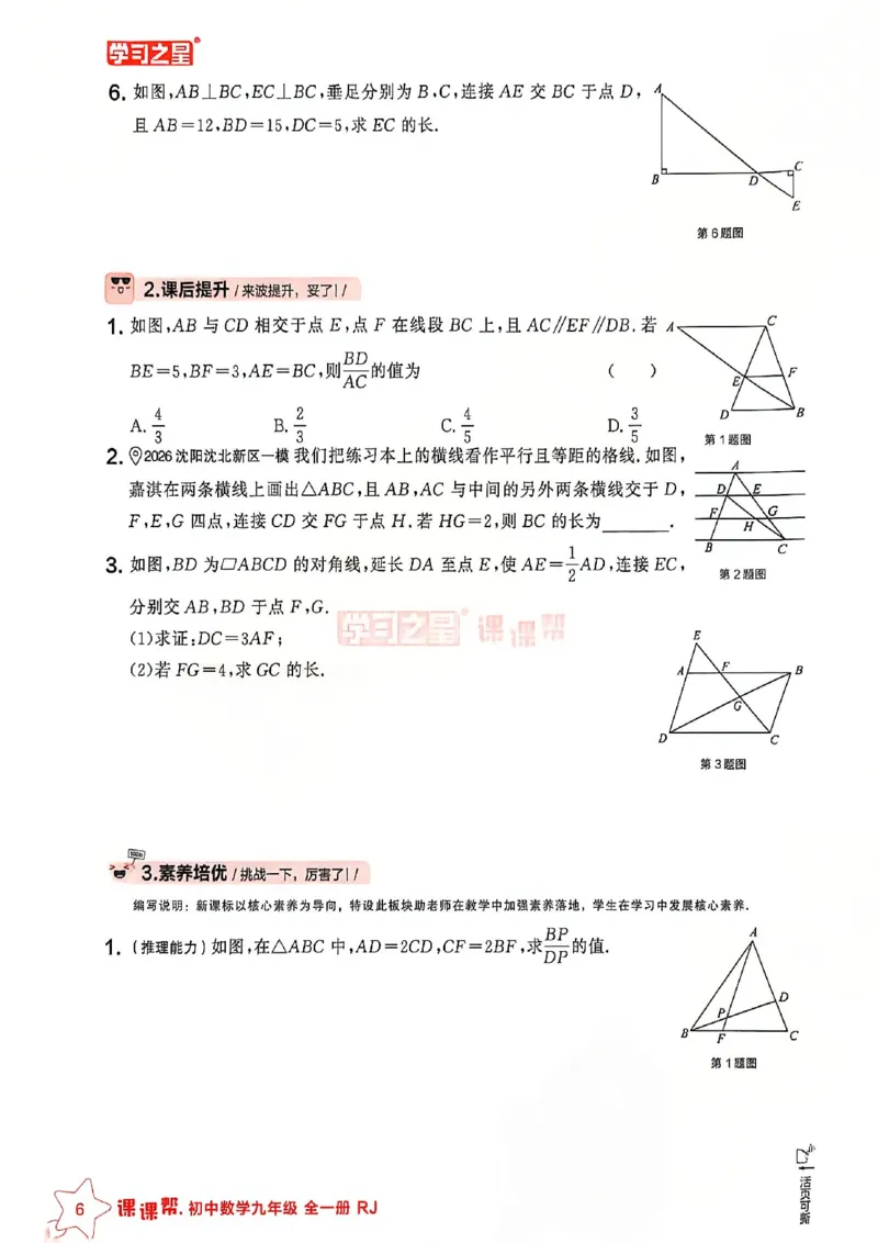 《九下主书及答案_2026秋初中教辅合集_2027学习之星_2027《学习之星•课课帮》9全数学（人教版）》第8页预览