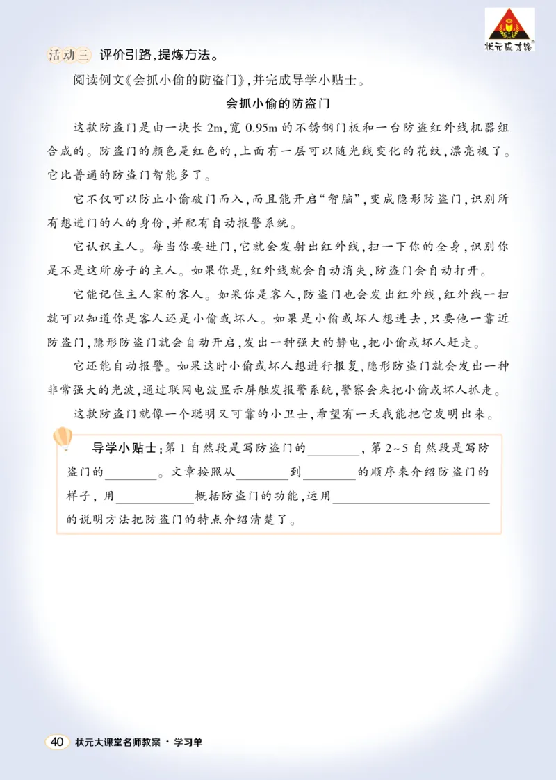 《习作：我的奇思妙想学习单（学用）_26春小学语数英道科各版本《课件+教案》_26春1-6年级下册语文教案课件_语文《状元大课堂课件+教案》26春_4年级语文《状元大课堂课件+教案》26春》第3页预览
