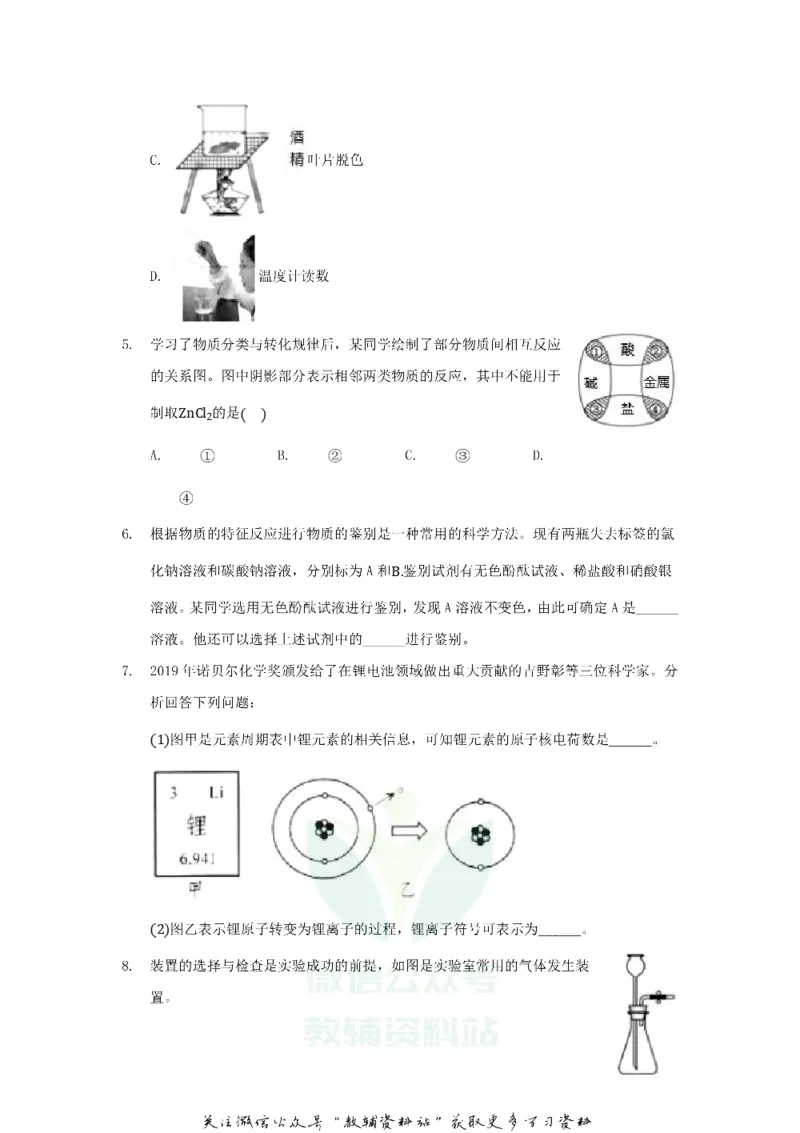 《2020浙江省舟山市中考化学真题及答案_初高中资料库_初中资料库（转存避免链接过期失效）_初中化学》第2页预览