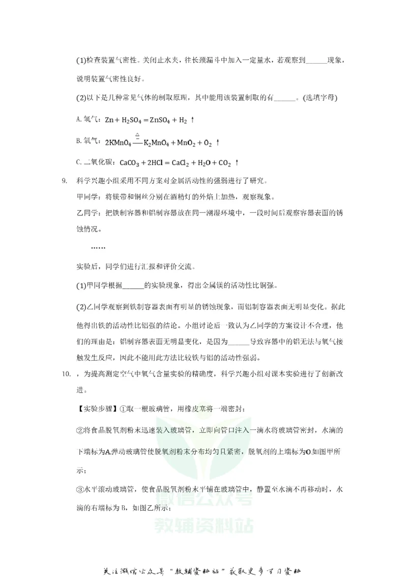 《2020浙江省舟山市中考化学真题及答案_初高中资料库_初中资料库（转存避免链接过期失效）_初中化学》第3页预览