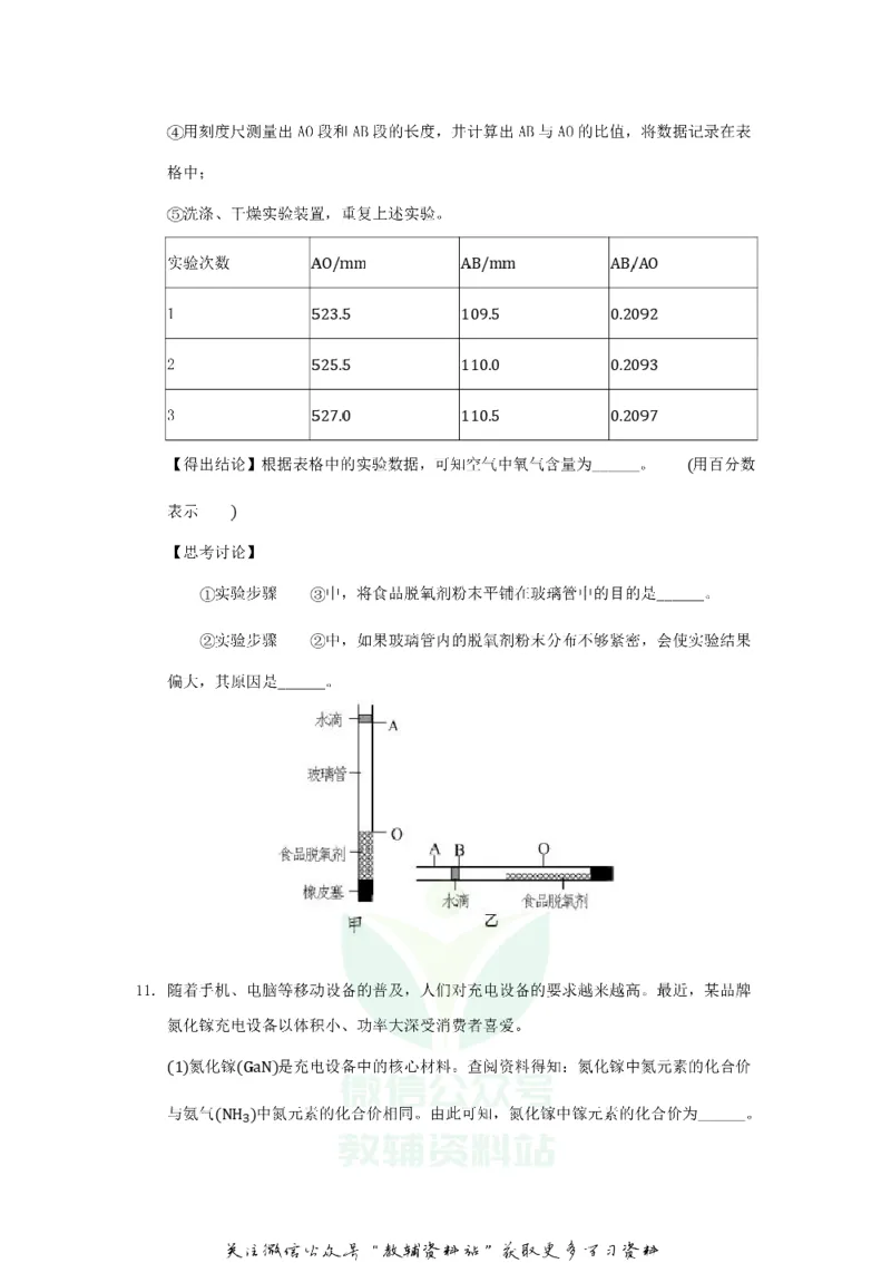 《2020浙江省舟山市中考化学真题及答案_初高中资料库_初中资料库（转存避免链接过期失效）_初中化学》第4页预览