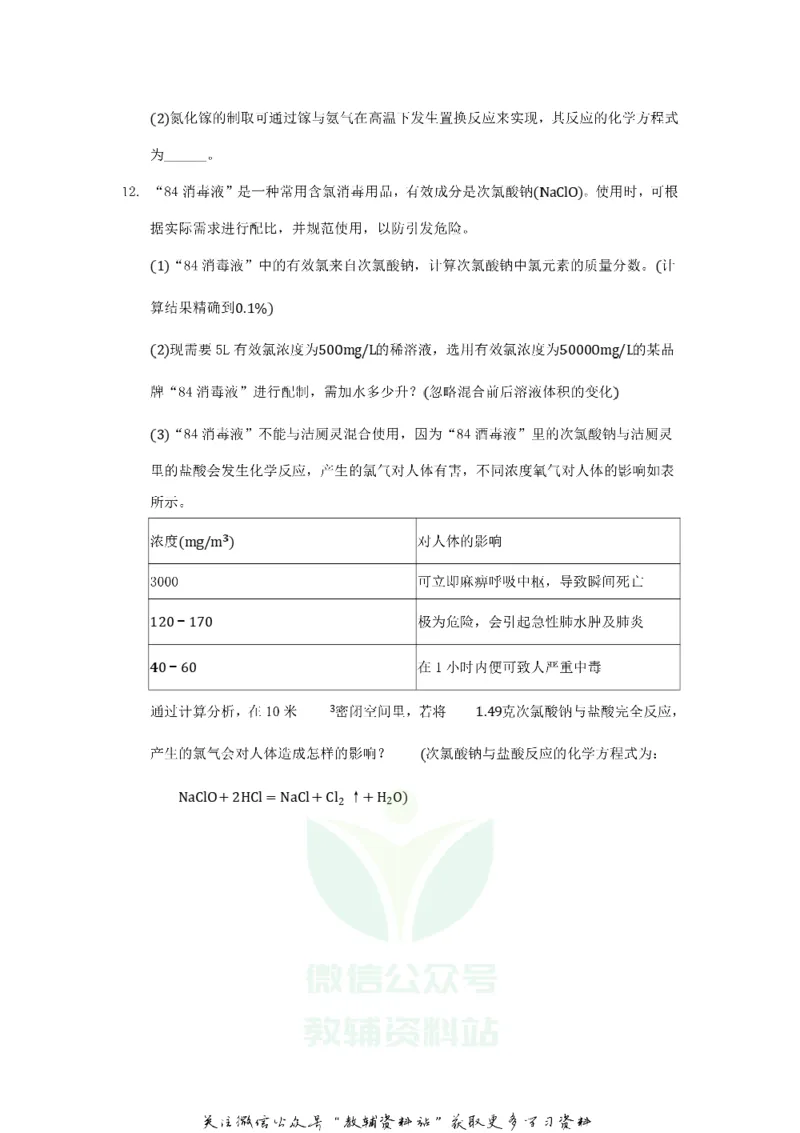 《2020浙江省舟山市中考化学真题及答案_初高中资料库_初中资料库（转存避免链接过期失效）_初中化学》第5页预览
