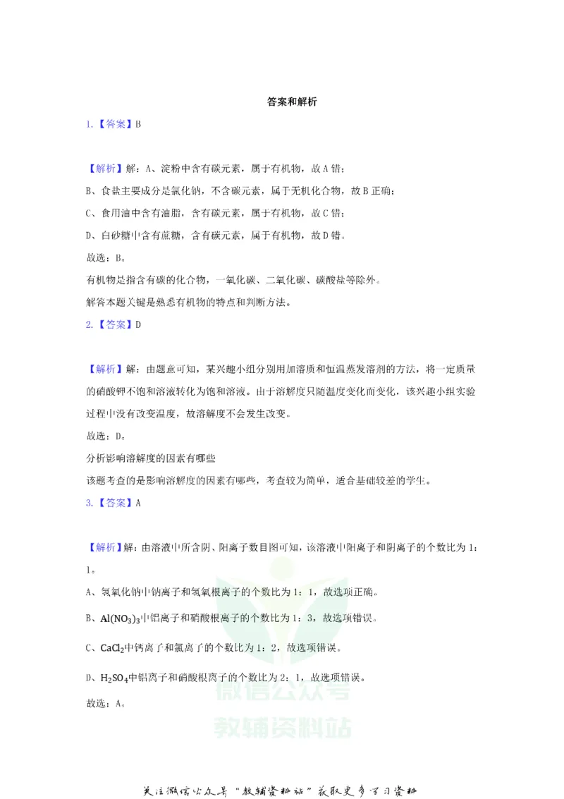 《2020浙江省舟山市中考化学真题及答案_初高中资料库_初中资料库（转存避免链接过期失效）_初中化学》第6页预览